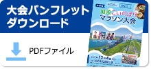 パンフレットDL