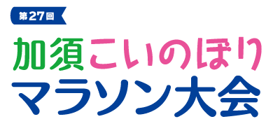 タイトルロゴ