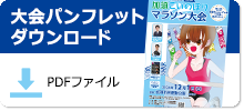 パンフレットDL