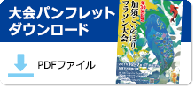パンフレットDL